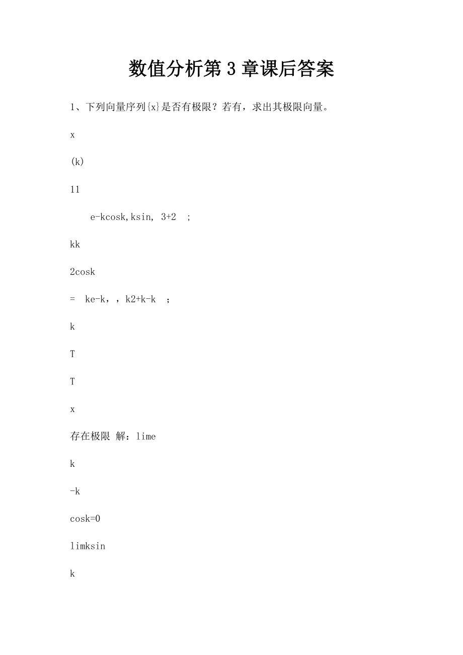 数值分析第3章课后答案.docx_第1页