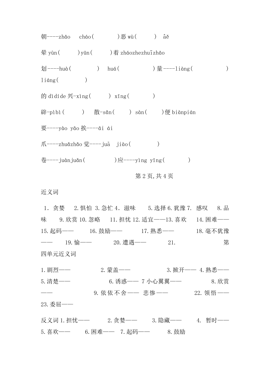 人教五年级上册多音字近反义词.docx_第3页