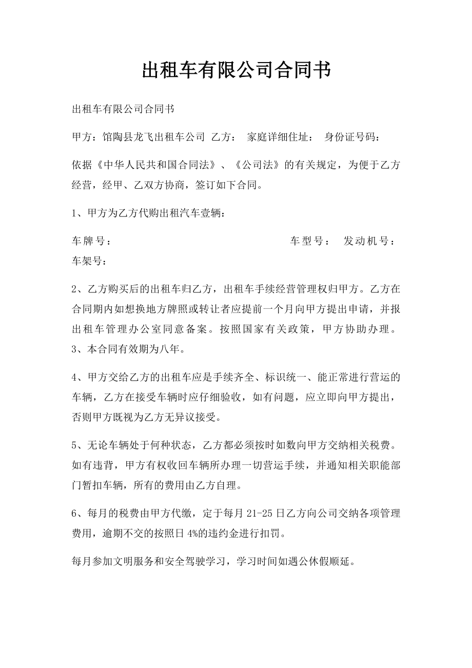 出租车有限公司合同书.docx_第1页