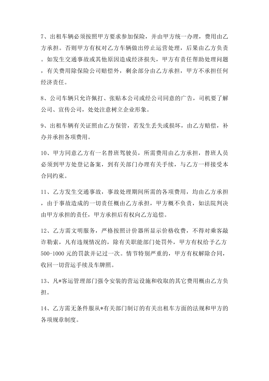 出租车有限公司合同书.docx_第2页