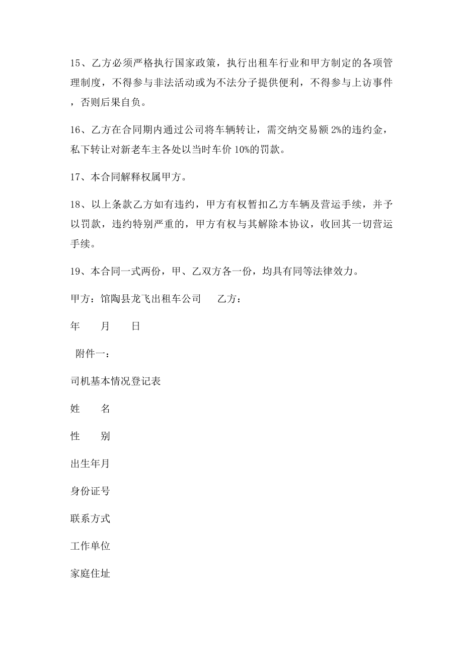 出租车有限公司合同书.docx_第3页