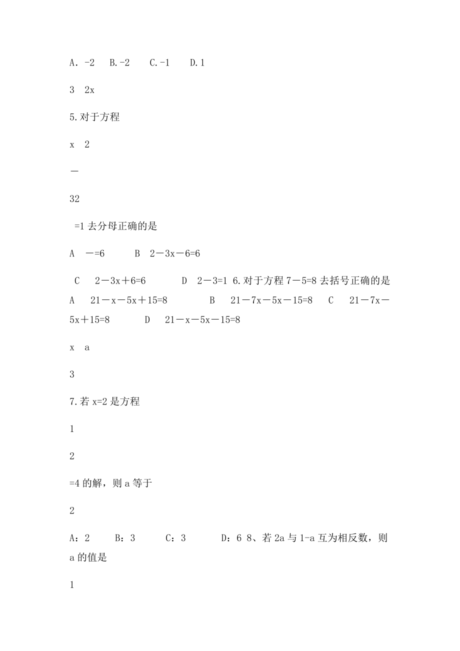 七年级数学解一元一次方程练习题.docx_第2页