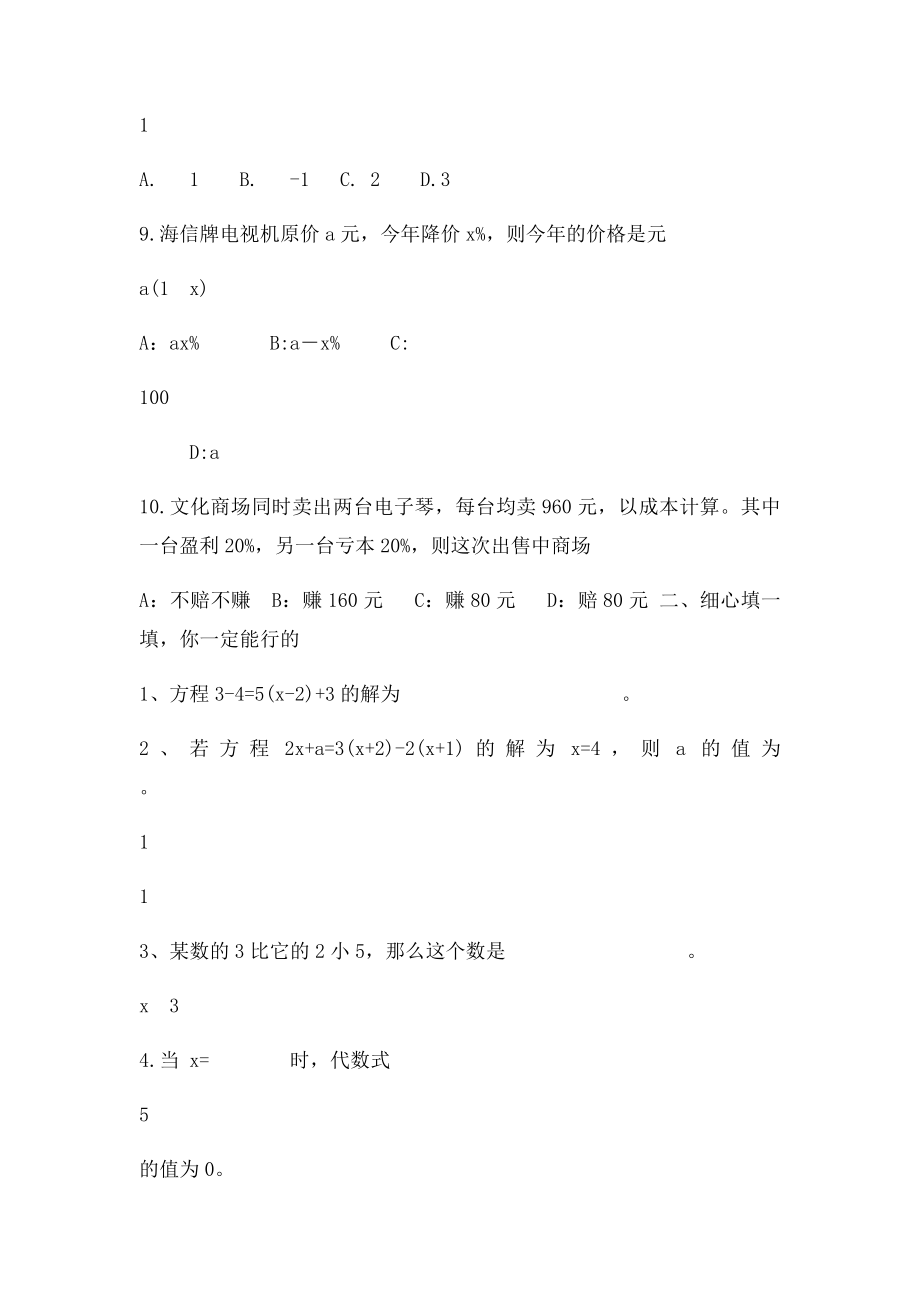 七年级数学解一元一次方程练习题.docx_第3页