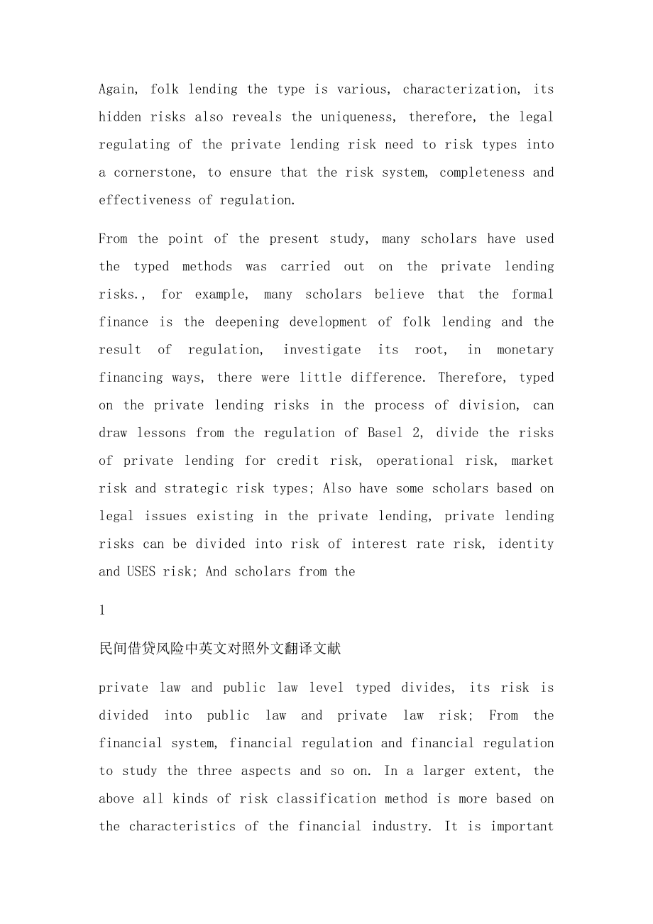 民间借贷风险中英文对照外文翻译文献.docx_第2页