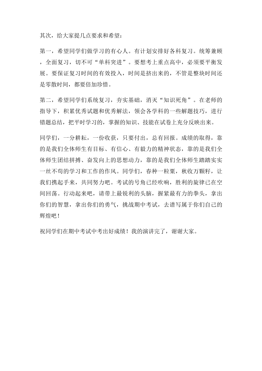 国旗下讲话《期中考试,让我们拼搏》.docx_第2页