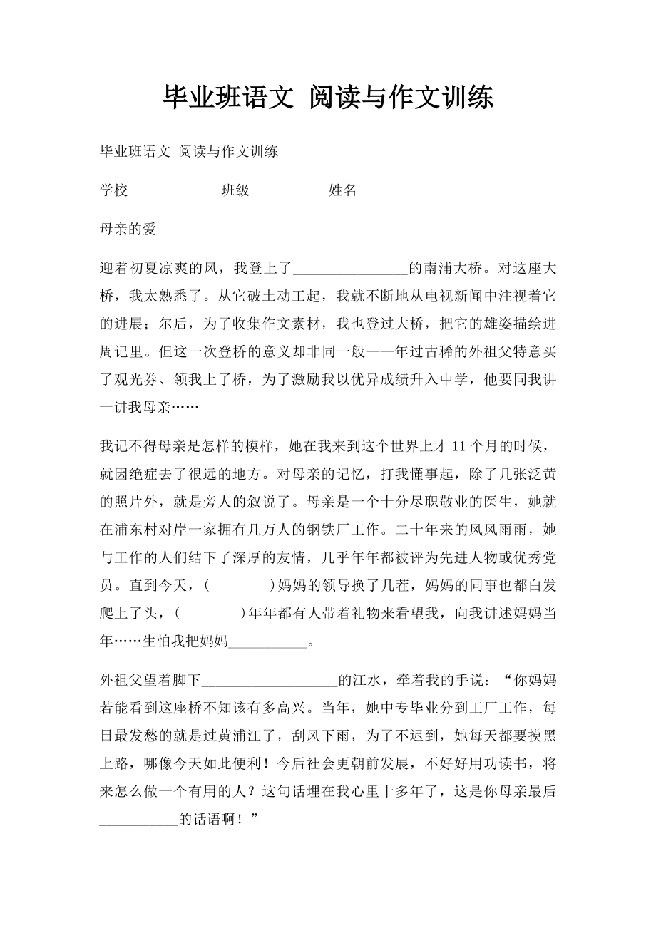 毕业班语文 阅读与作文训练.docx