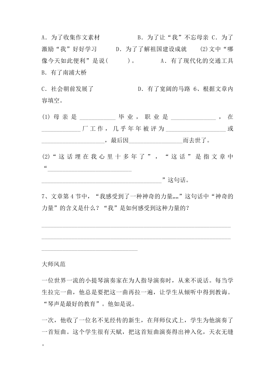 毕业班语文 阅读与作文训练.docx_第3页