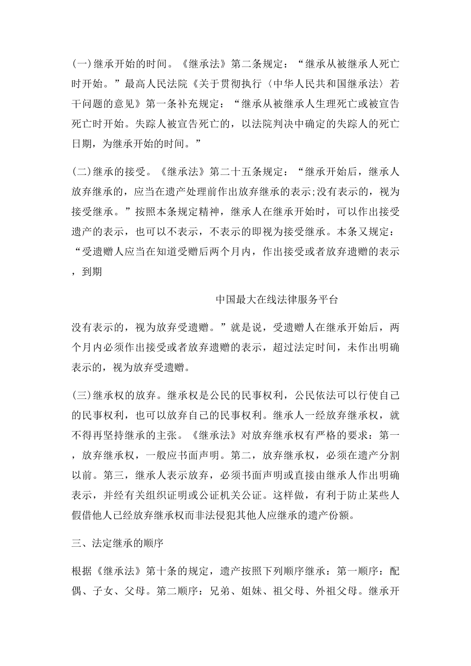 房地产继承的几个法律问题.docx_第2页