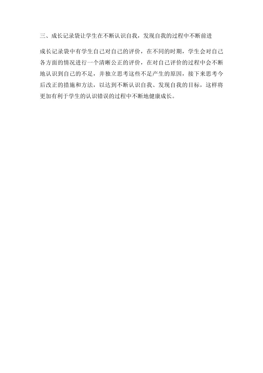 巧用成长记录袋,促进学生自主发展学习心得.docx_第2页