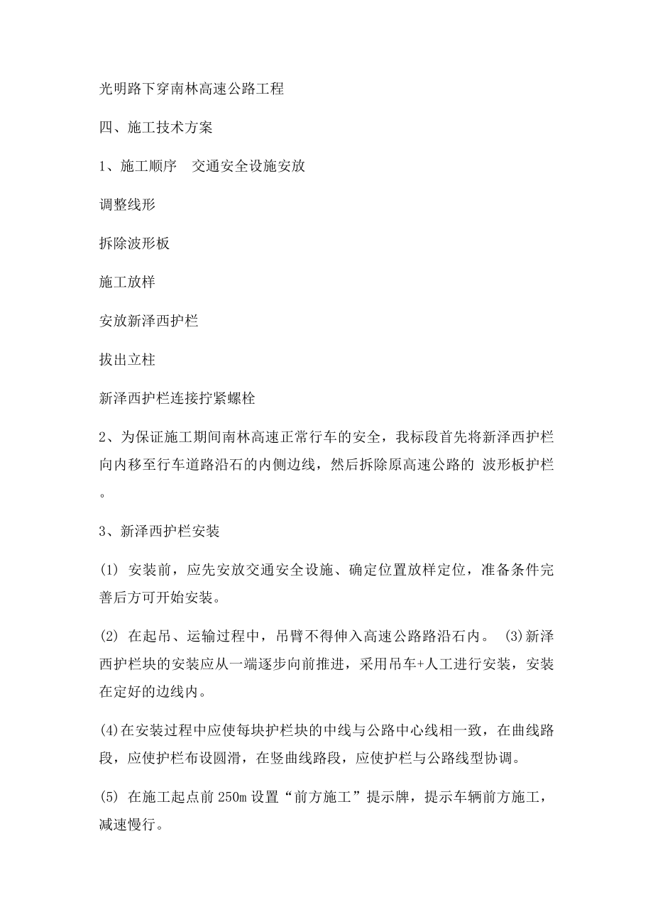 南林高速护栏拆除方案.docx_第2页