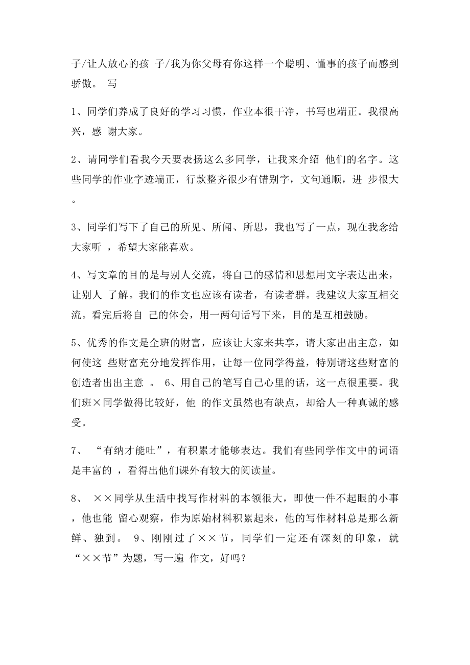 教师课堂表扬激励语100句.docx_第2页