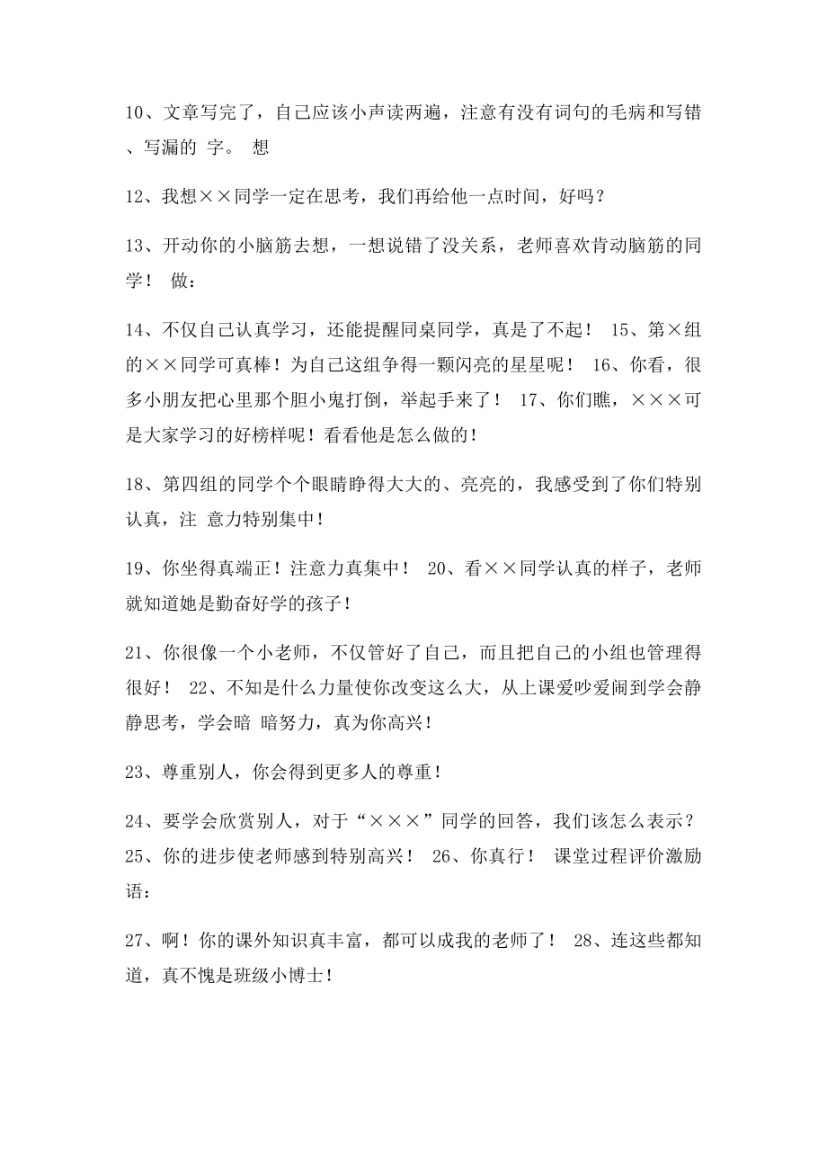 教师课堂表扬激励语100句.docx_第3页