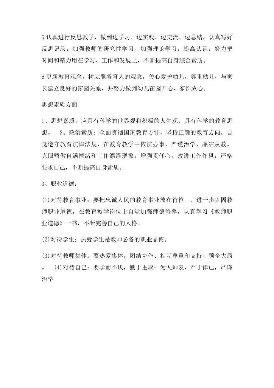 托班教师个人计划.docx_第2页