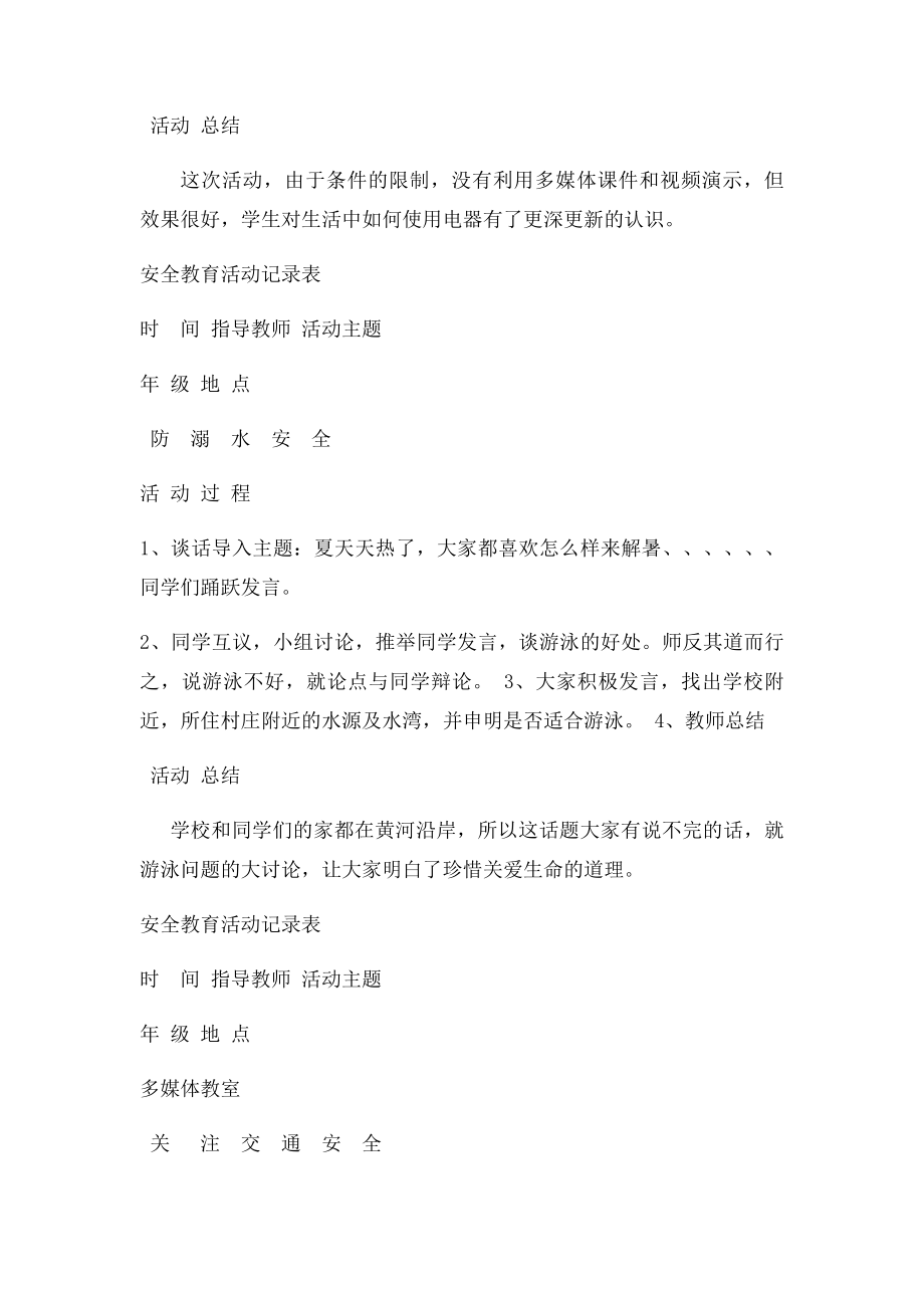 主题班会记录表.docx_第3页