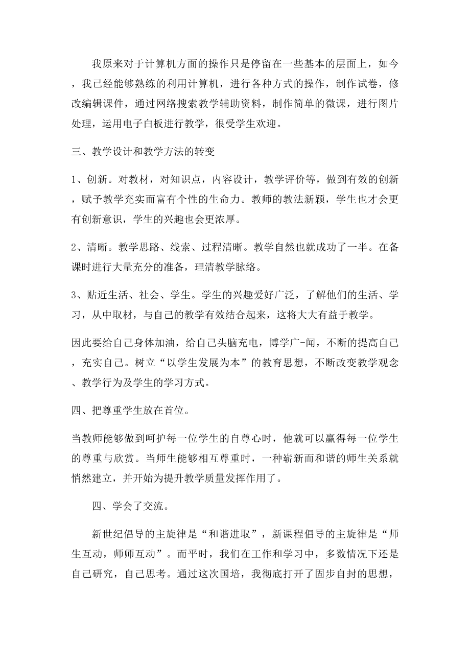 小学数学教师国培研修学习工作总结.docx_第2页