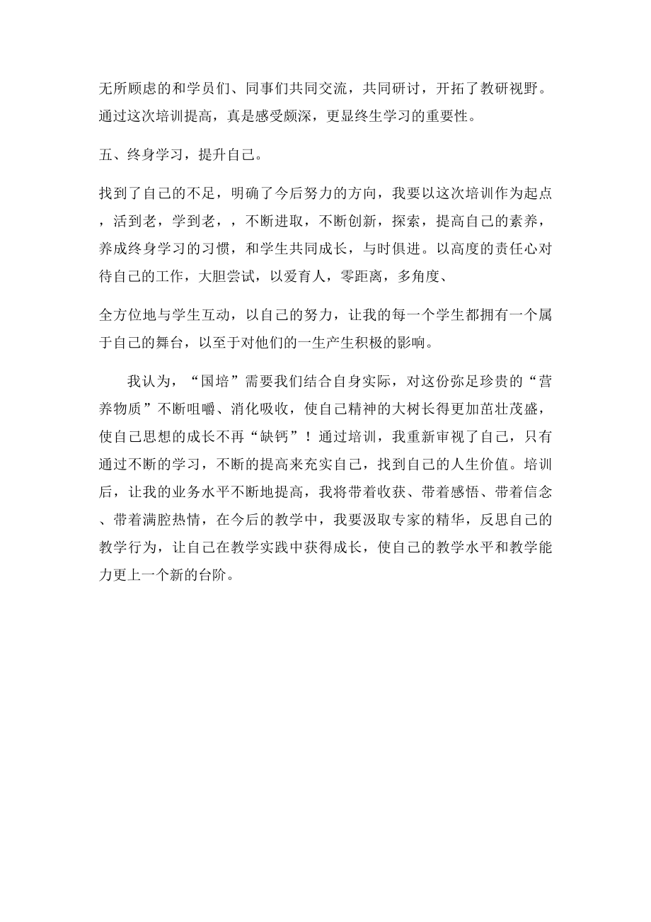 小学数学教师国培研修学习工作总结.docx_第3页