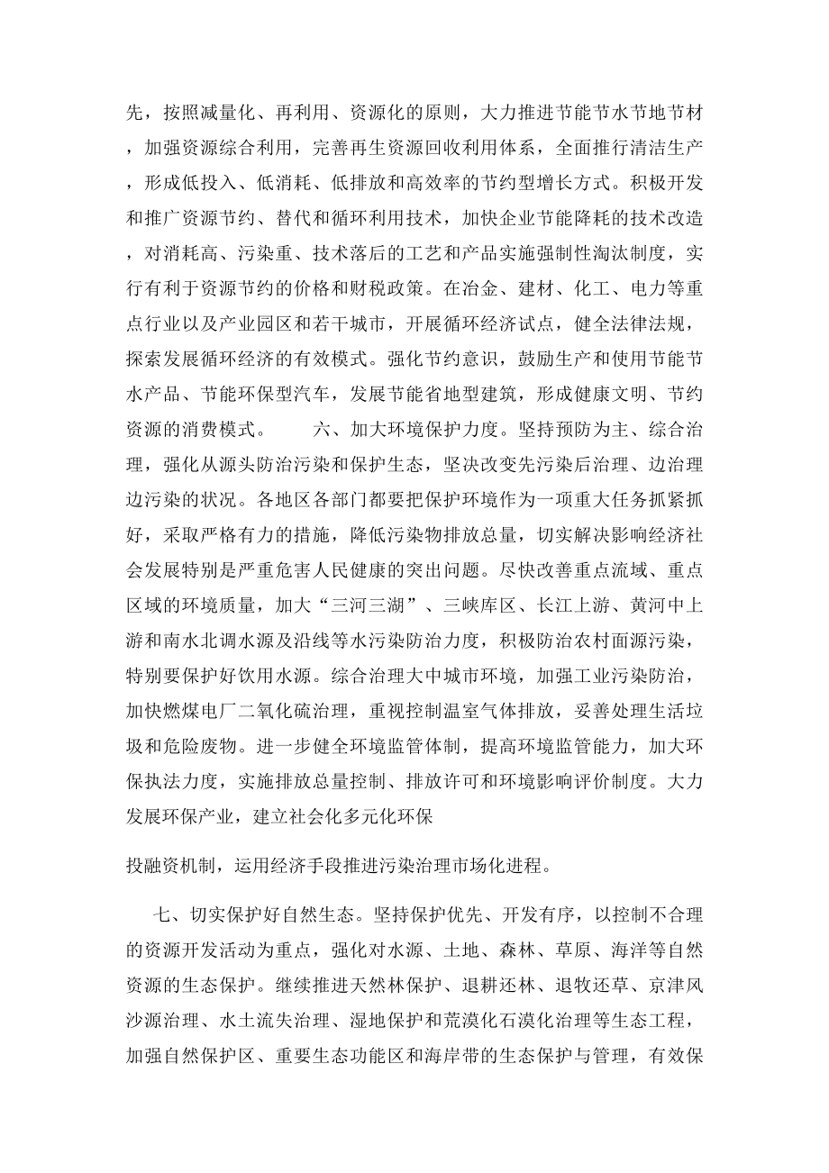 如何建设资源节约型社会,环境友好型社会.docx_第3页