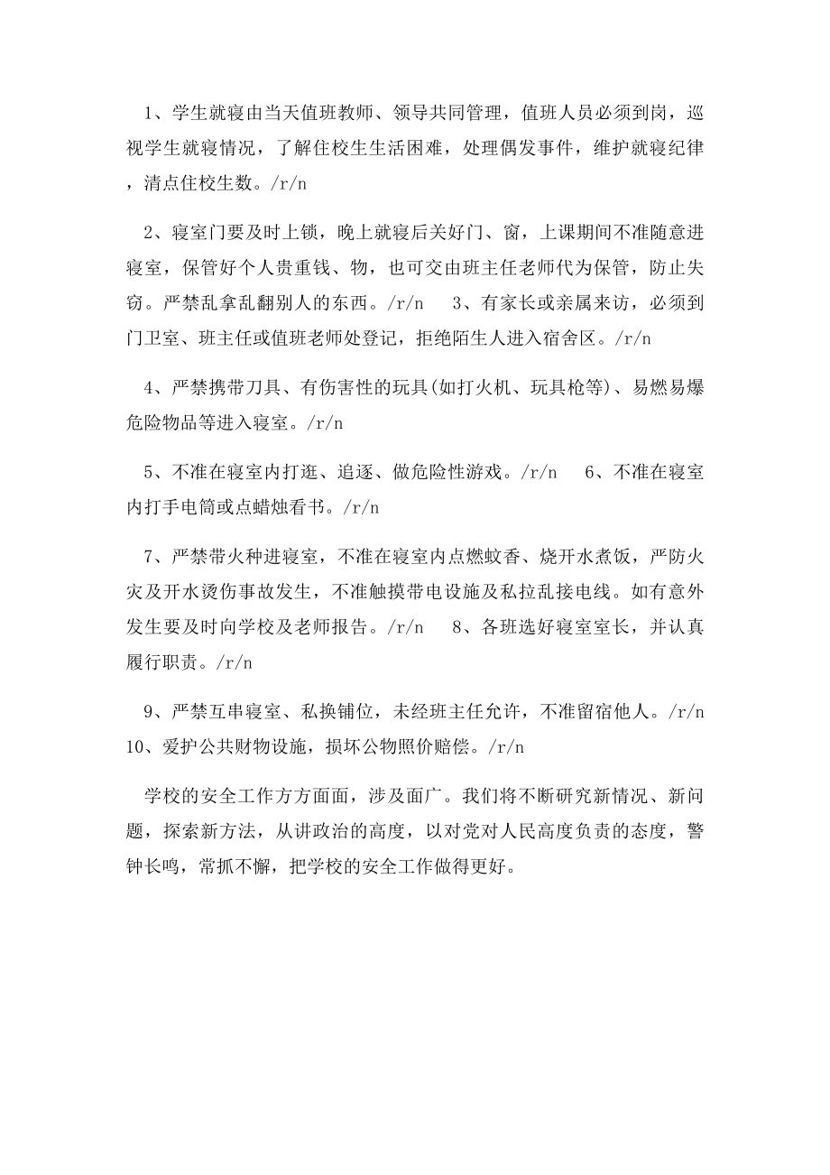 对校园安全的一点建议.docx_第2页