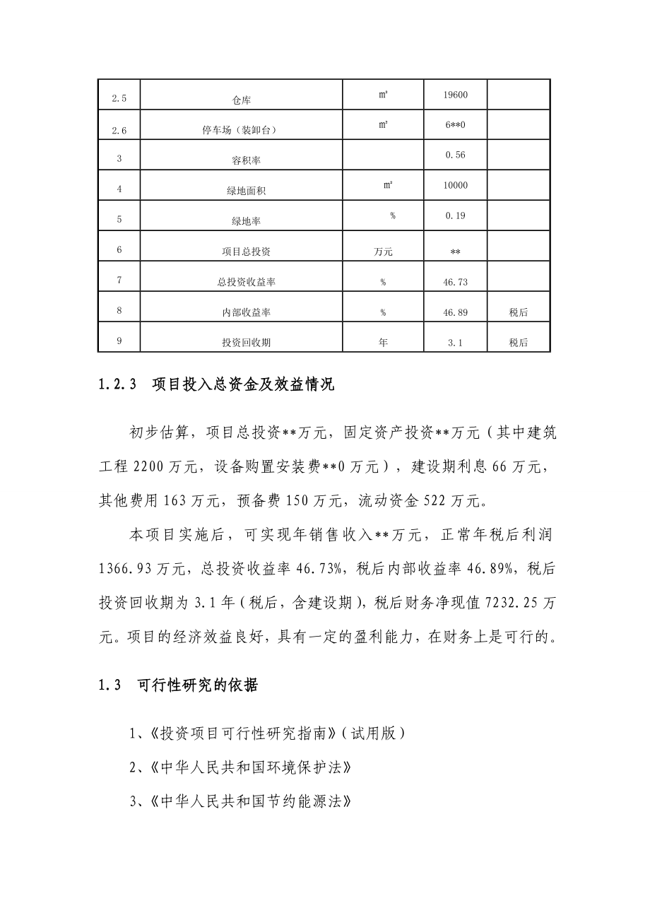 某物流基地建设项目可行性研究报告.doc_第3页