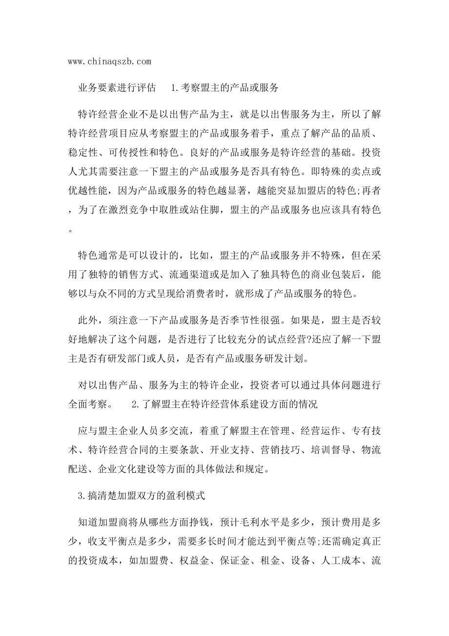 汽车金融加盟.docx_第2页