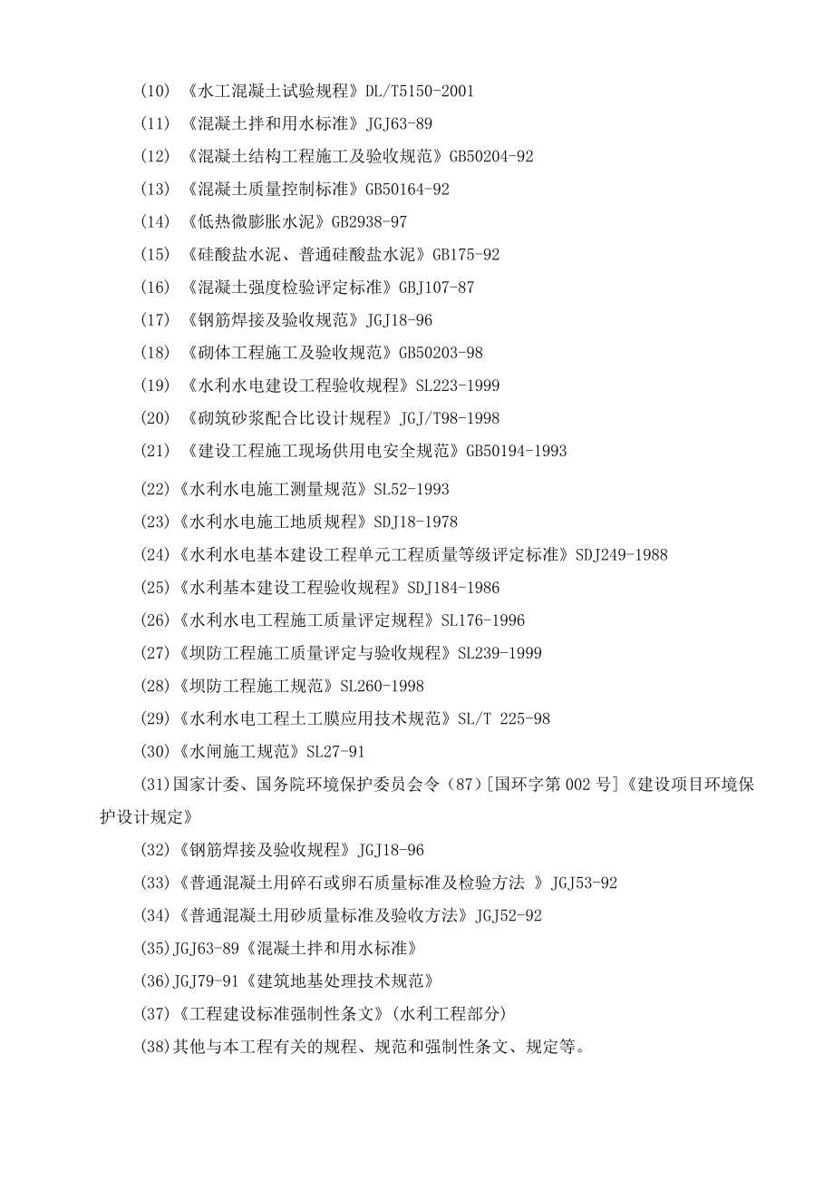 嫩江二水库水利工程施工组织设计.doc_第2页