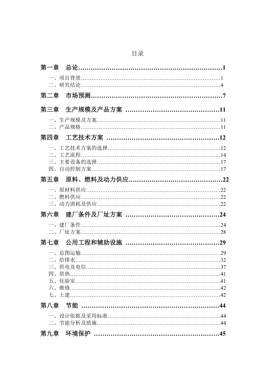 产6万吨腐植酸盐建设项目可行性研究报告.doc_第2页