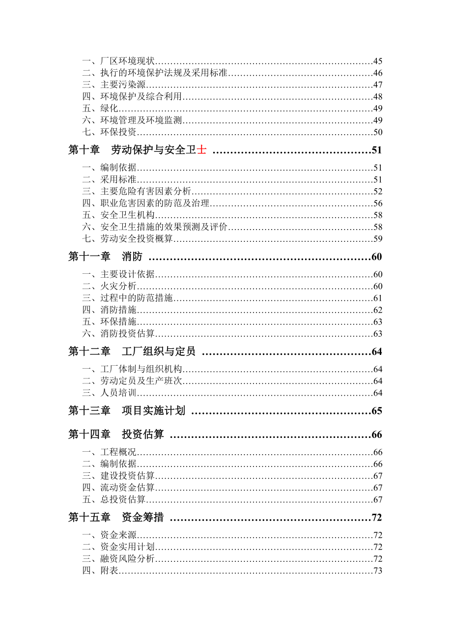 产6万吨腐植酸盐建设项目可行性研究报告.doc_第3页