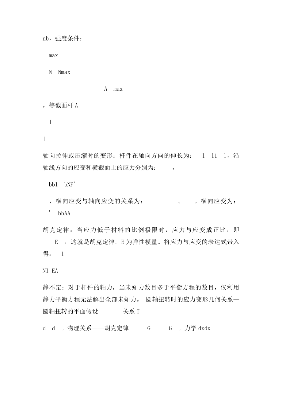 材料力学公式总结大全.docx_第2页