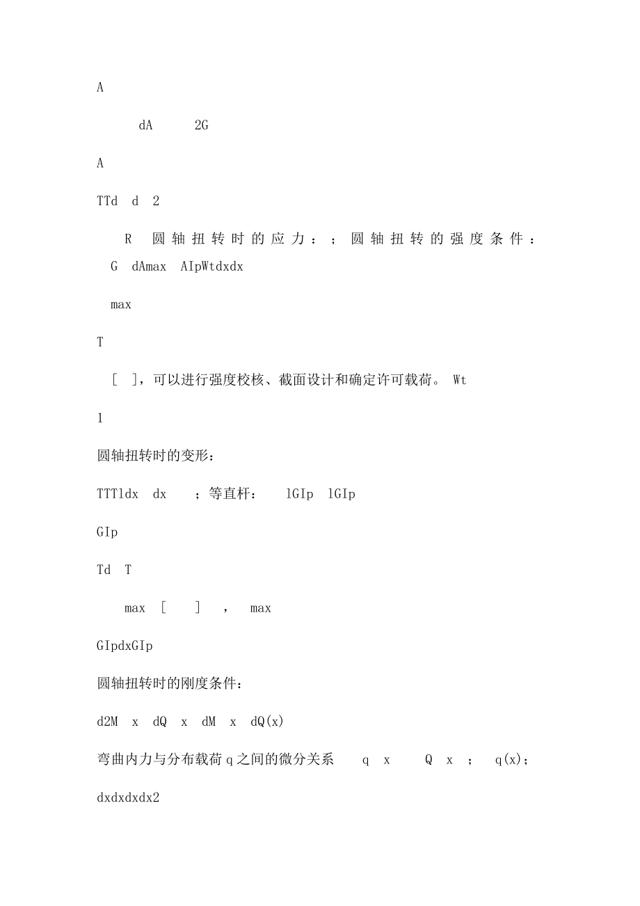 材料力学公式总结大全.docx_第3页