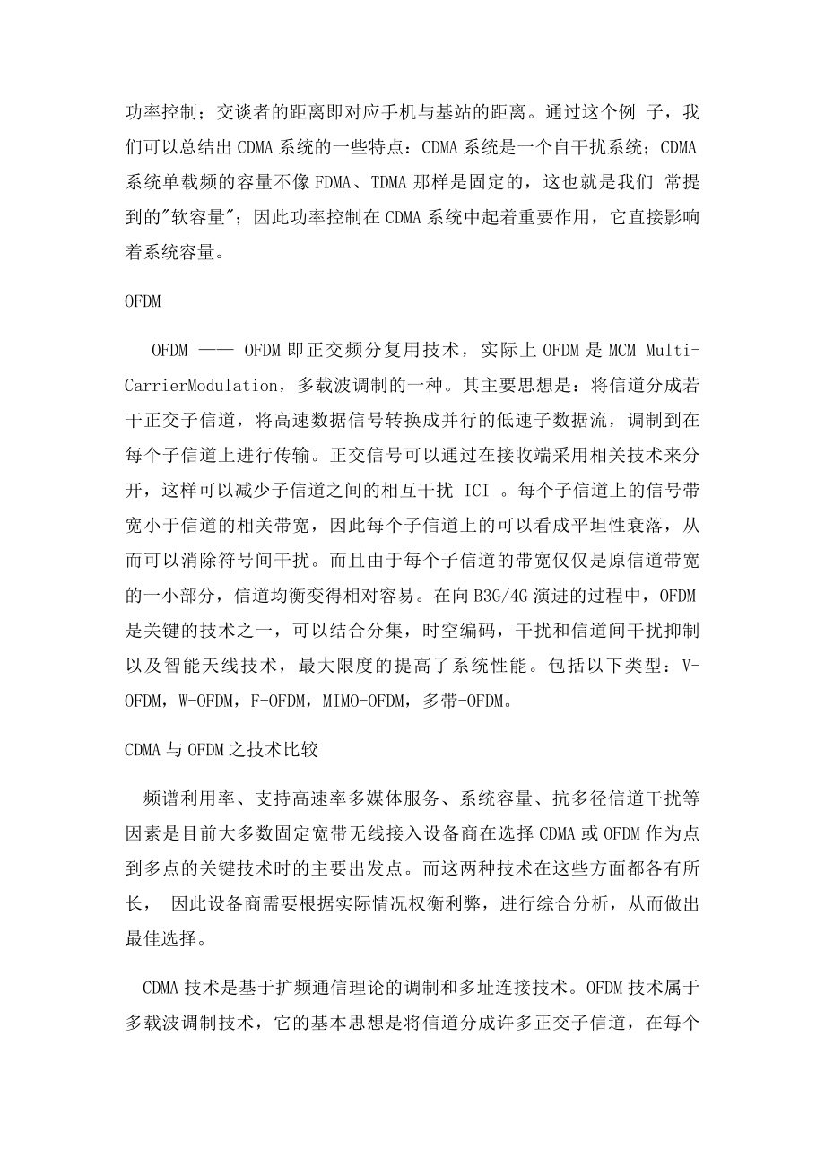 基础知识CDMA与OFDM比较.docx_第2页