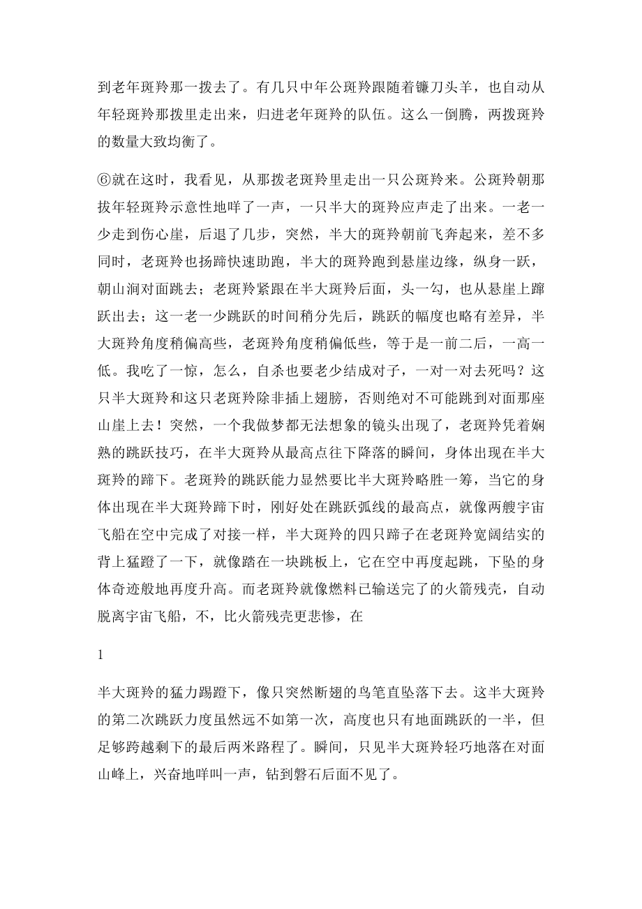 《斑羚飞渡》阅读理解及答案.docx_第2页