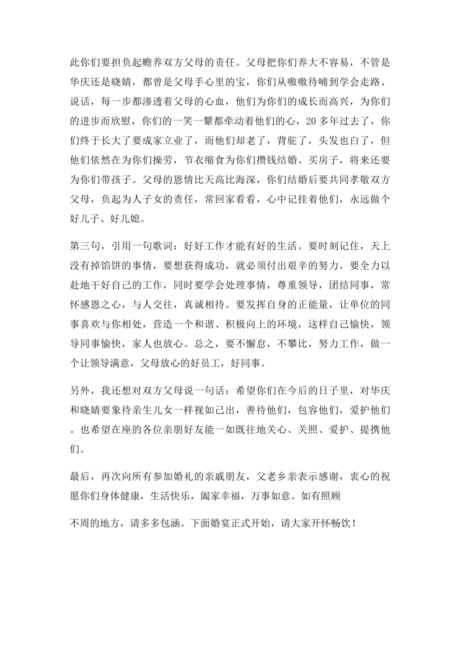 男方叔叔在婚礼上的致辞.docx_第2页