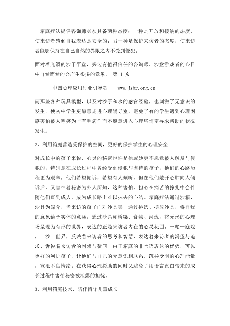 沙盘游戏在学校教育中的应用.docx_第2页