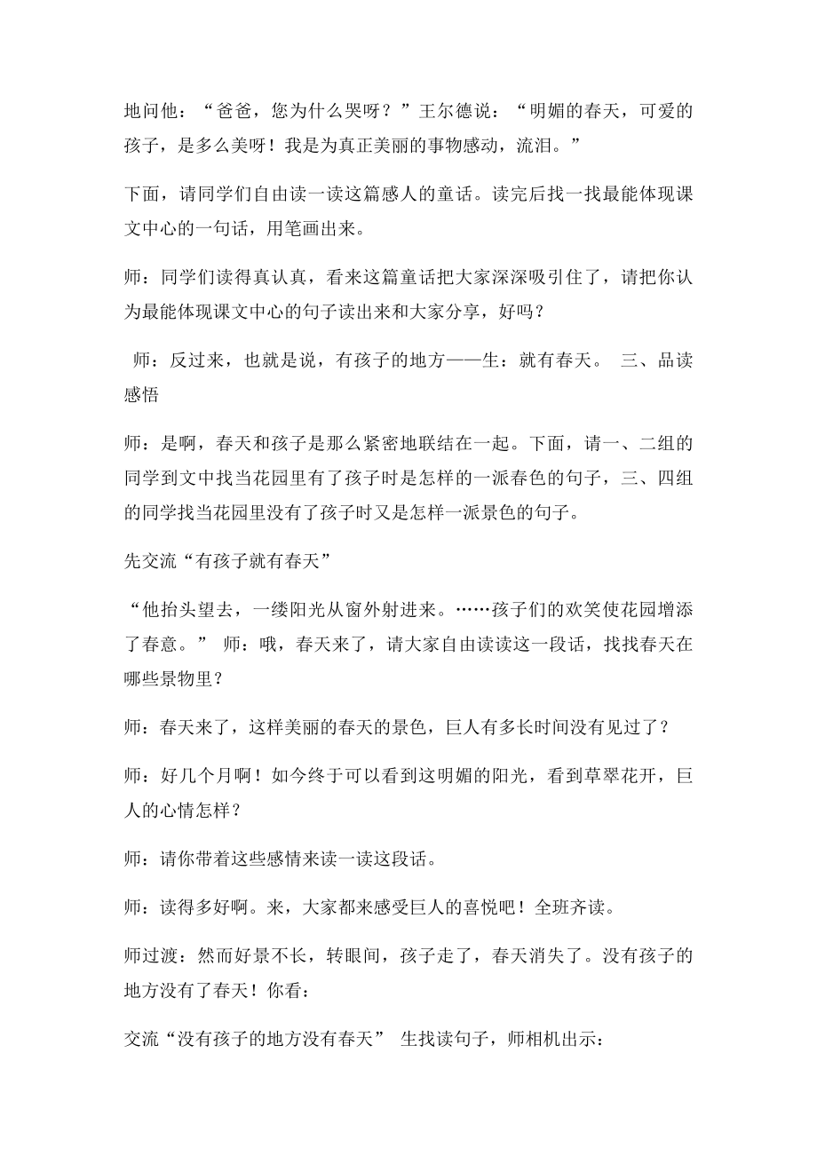 巨人的花园教学实录.docx_第2页