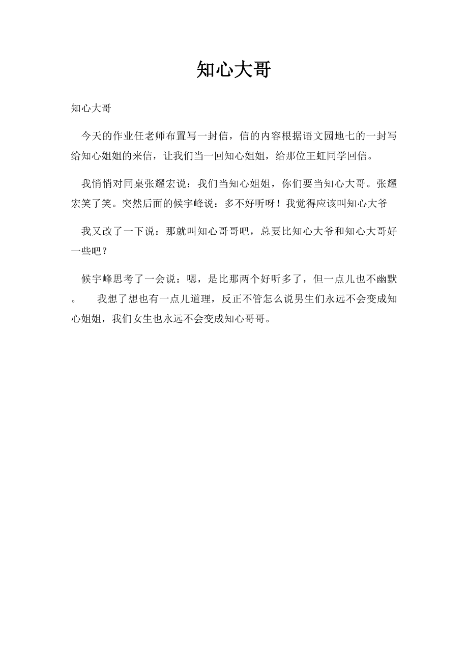 知心大哥.docx_第1页