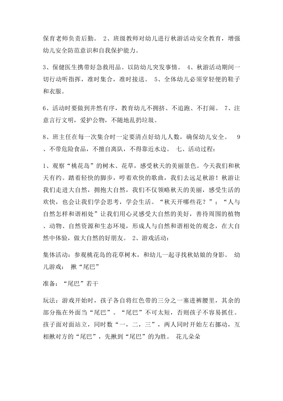 机关幼儿园大二班秋游活动方案及反思.docx_第2页