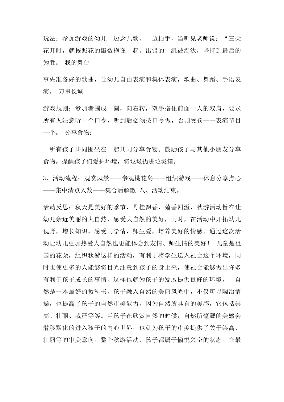 机关幼儿园大二班秋游活动方案及反思.docx_第3页