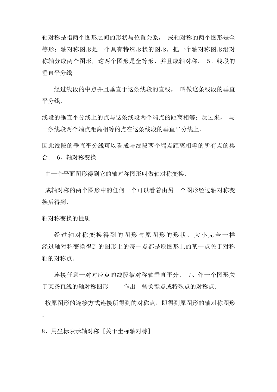 初二数学暑假补习基础知识集锦.docx_第2页