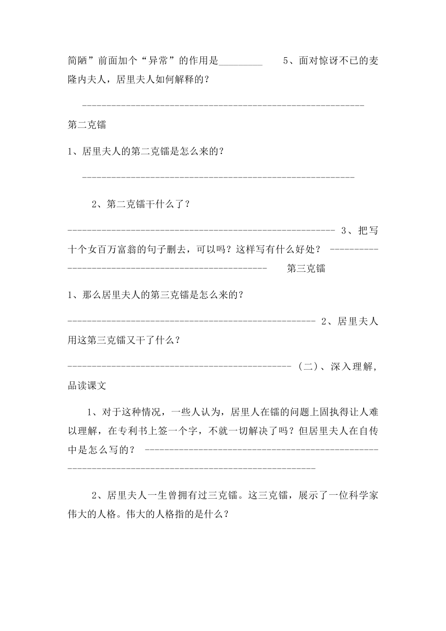 林宁《居里夫人的三克镭》导学案.docx_第2页