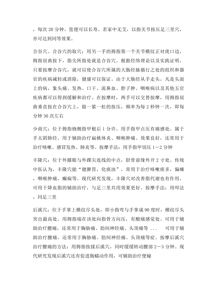 人体两个长寿穴.docx_第2页