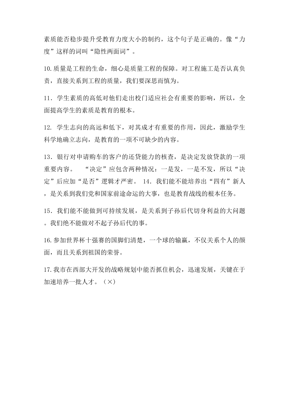 病句搭配不当一面,两面,双面词.docx_第2页