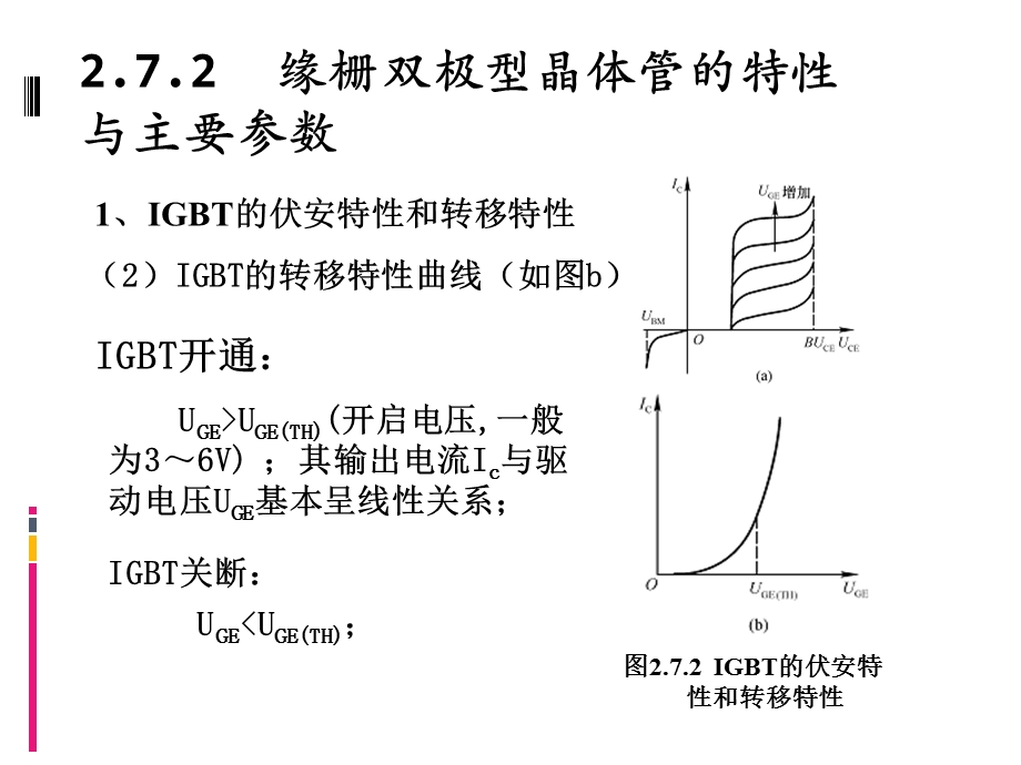 第二章电力电子器件第十次课课件.ppt_第1页