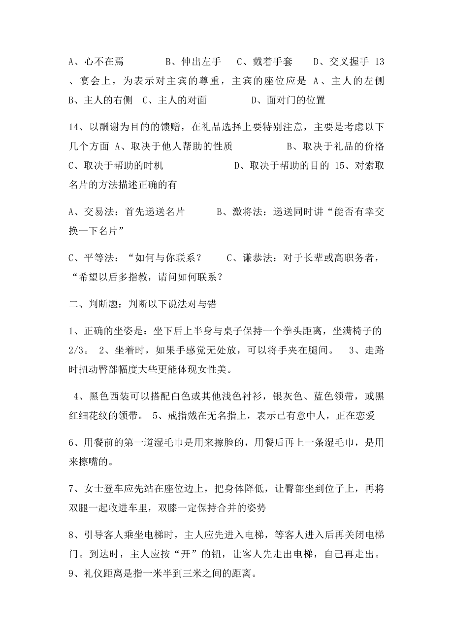 商务礼仪复习资料(1).docx_第2页