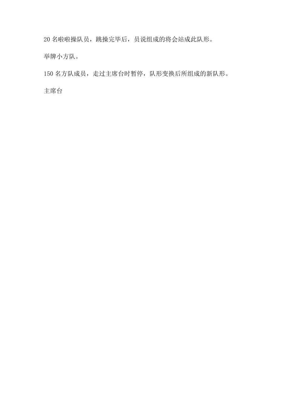 社工运动会方队队形变换示意图.docx_第2页