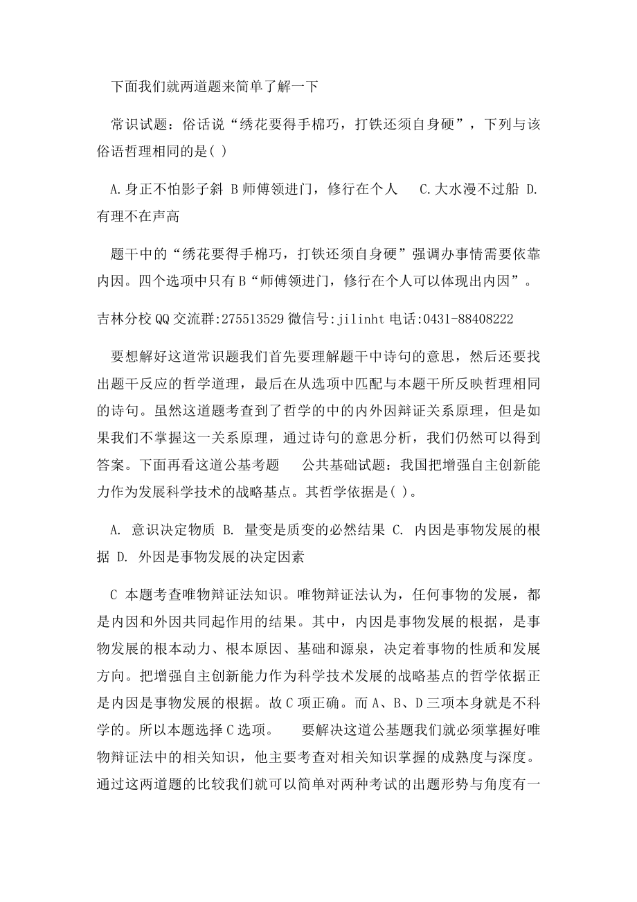 如何区分常识判断和公共基础知识.docx_第2页