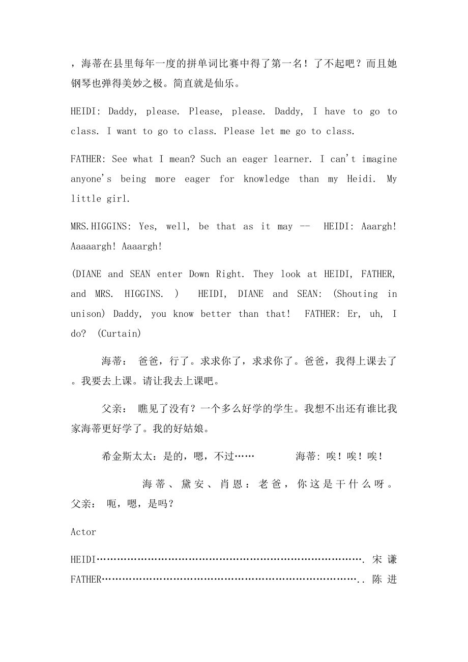 father know better 大学英语2第三节.docx_第3页