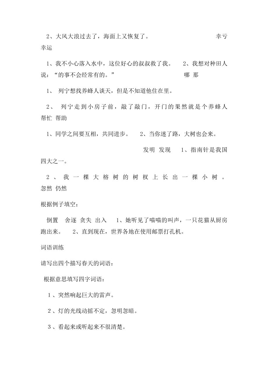 二年级语文词语专项训练.docx_第2页