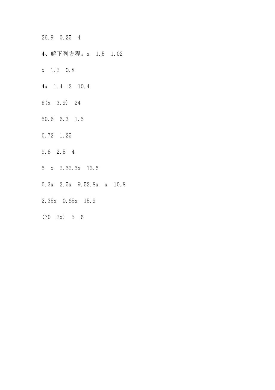 五年级上学期计算比赛题.docx_第2页