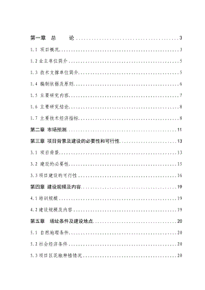 花椒产业建设农村移民技术培训基地建设项目可行性研究报告.doc