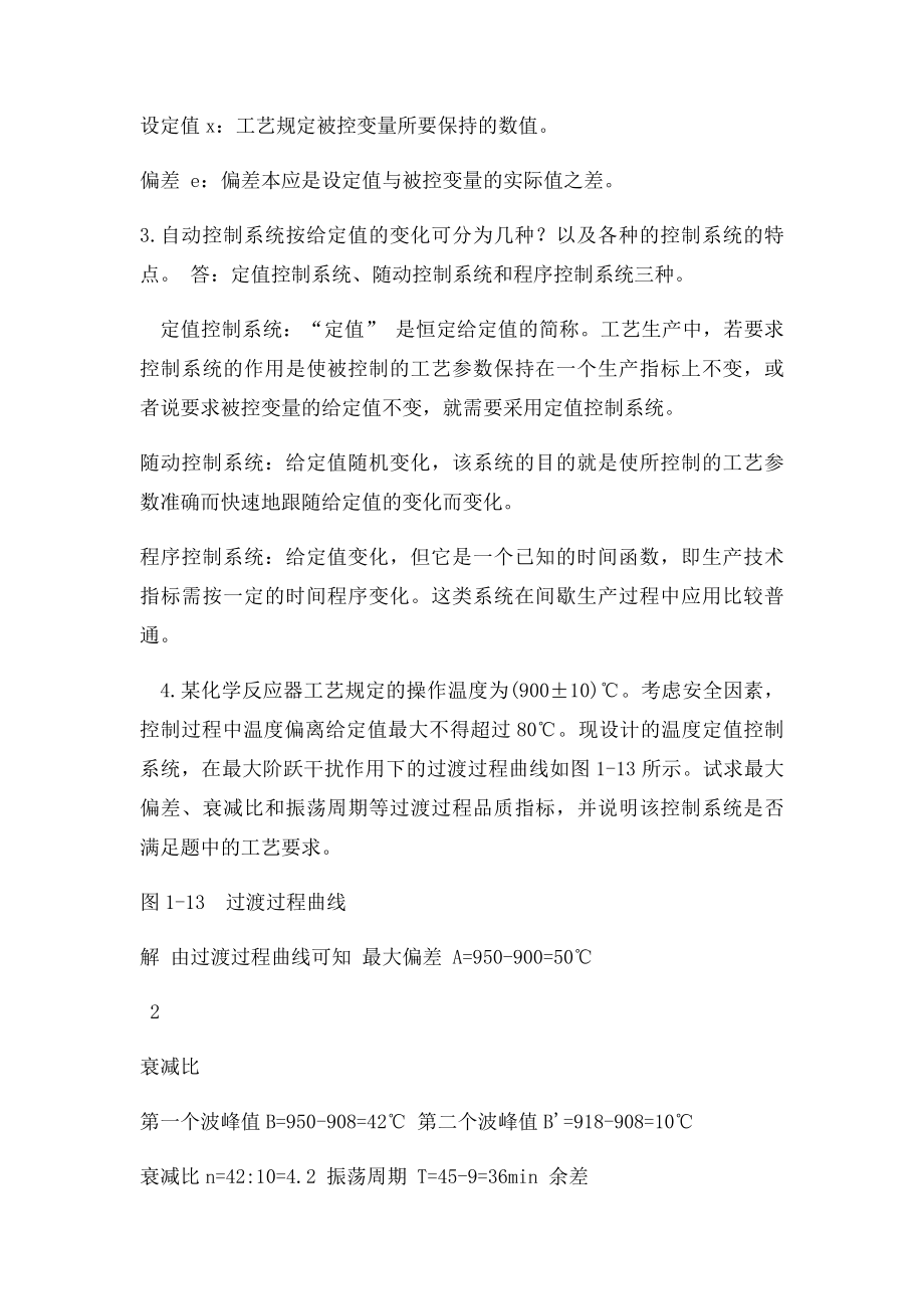 化工仪表及自动化历玉鸣复习资料.docx_第2页